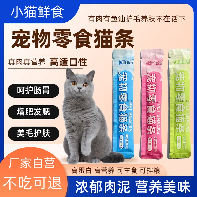 猫咪零食全价高鲜肉高蛋白猫条成猫幼猫适用补水排亮猫条100支