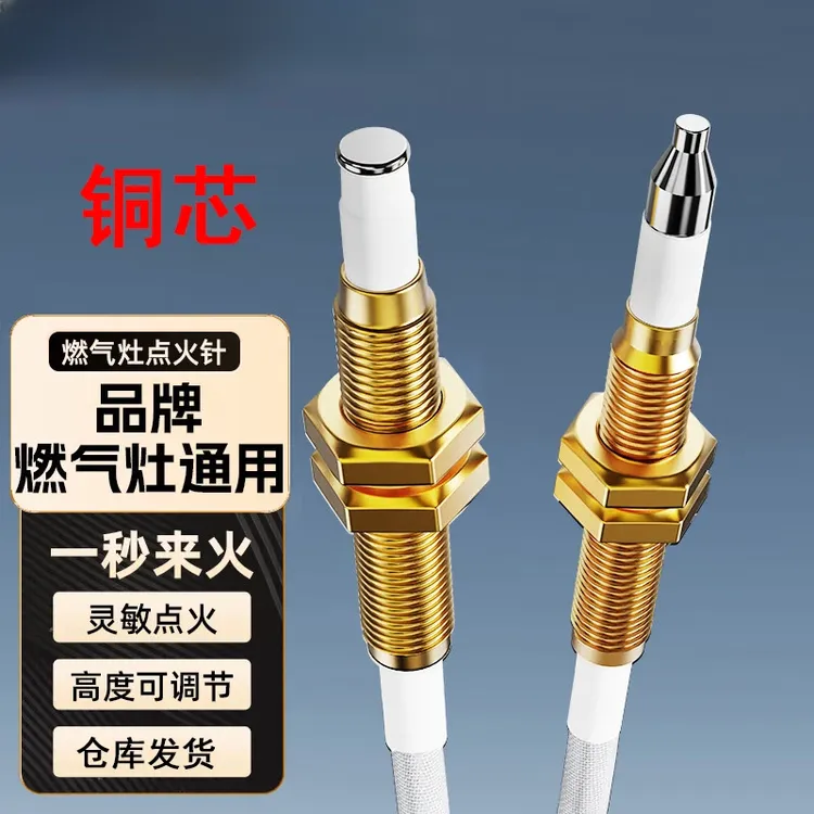 2根5·9【升级铜芯】通用型 燃气灶煤气灶感应针 点火针可调节