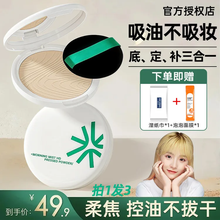 花间柔焦粉饼7.2g颂油皮控油学生定妆补妆遮瑕持久不脱妆不卡粉Q2