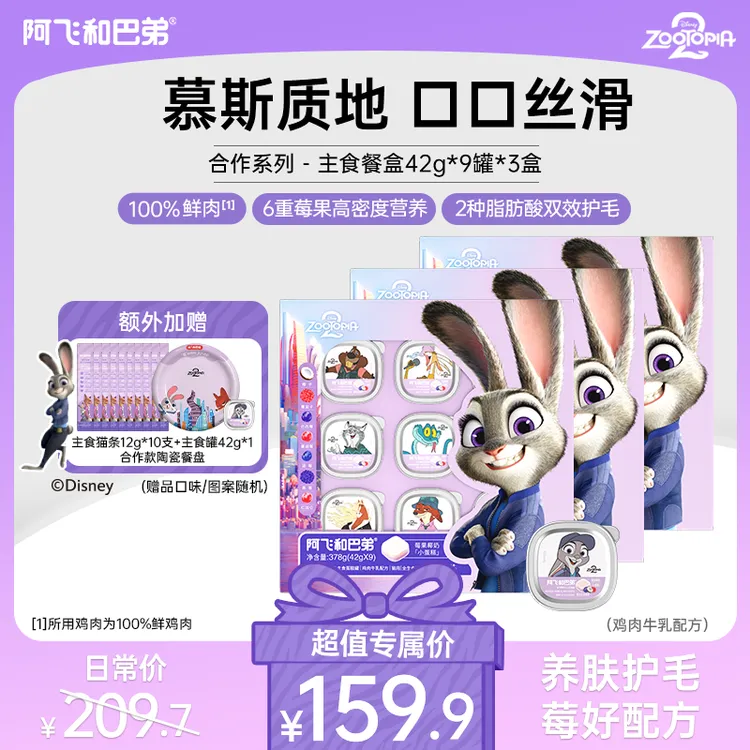 【送正版迪士尼碗】阿飞和巴弟餐罐主食长肉发腮疯狂动物城合作款