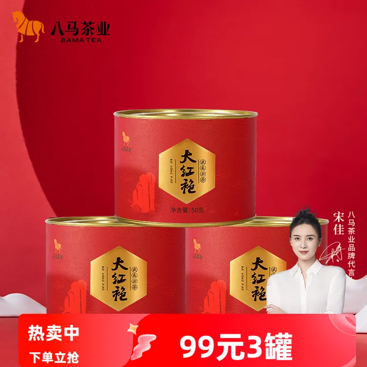 八马茶业武夷山岩茶大红袍茶叶乌龙茶叶自己喝严选正品