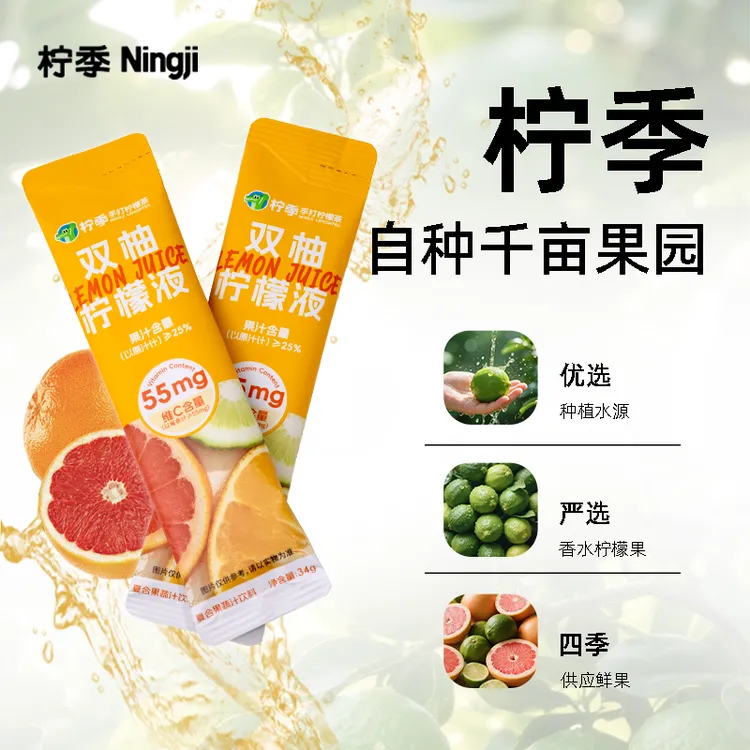 柠季双柚柠檬液3条*1袋果汁酸甜解腻双柚汁提取宿舍小柠檬浓缩汁