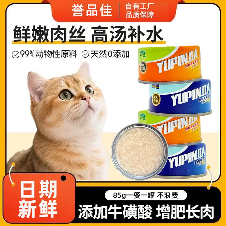猫罐头鸡丝汤罐金枪鱼营养新鲜美味罐头湿粮补水成幼猫通用