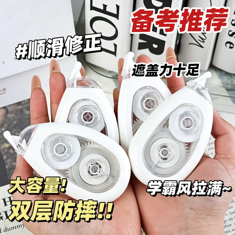 办公用品修正带真耐摔涂改带学生专用大容量高颜值简约顺滑改错带
