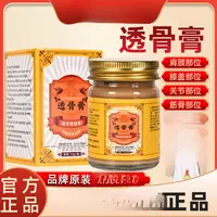 拍1发2正品透骨膏 草本植物萃取温和肩颈腰膝腿通用膏关节