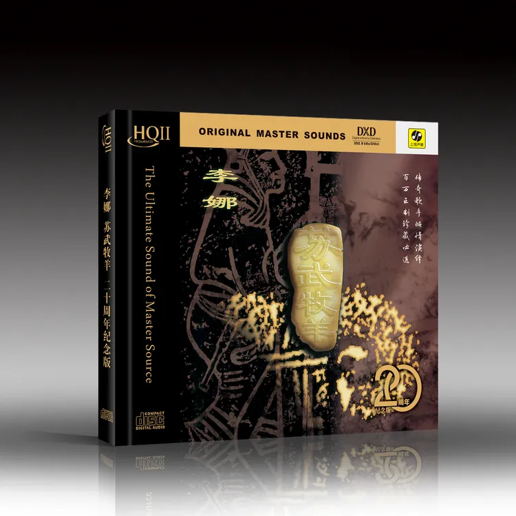 力潮唱片 李娜 苏武牧羊HQII/24K金碟 CD/黑胶 发烧人声典范专辑