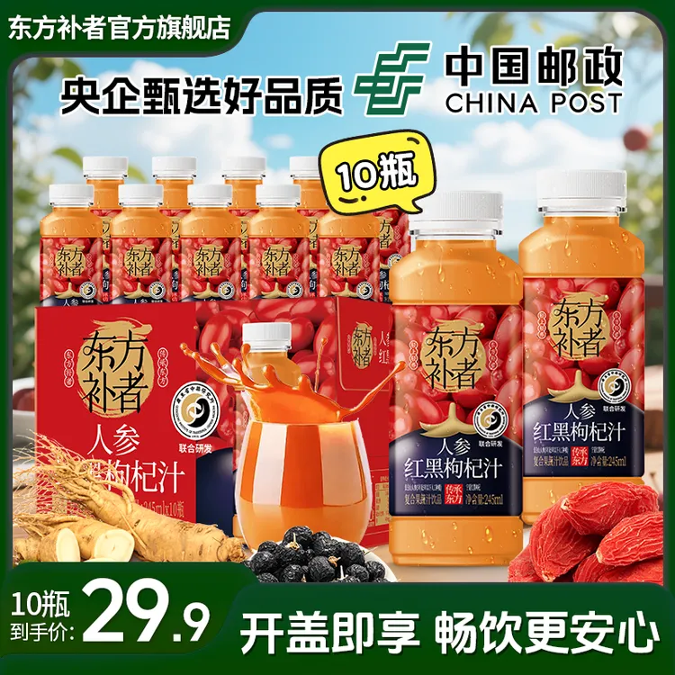 【开“杞”好状态】东方补者 红黑枸杞汁送礼好喝夏季清爽解腻饮料