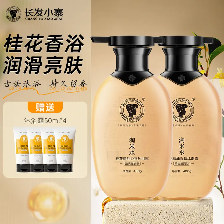 长发小寨桂花精油香氛沐浴露留香持久