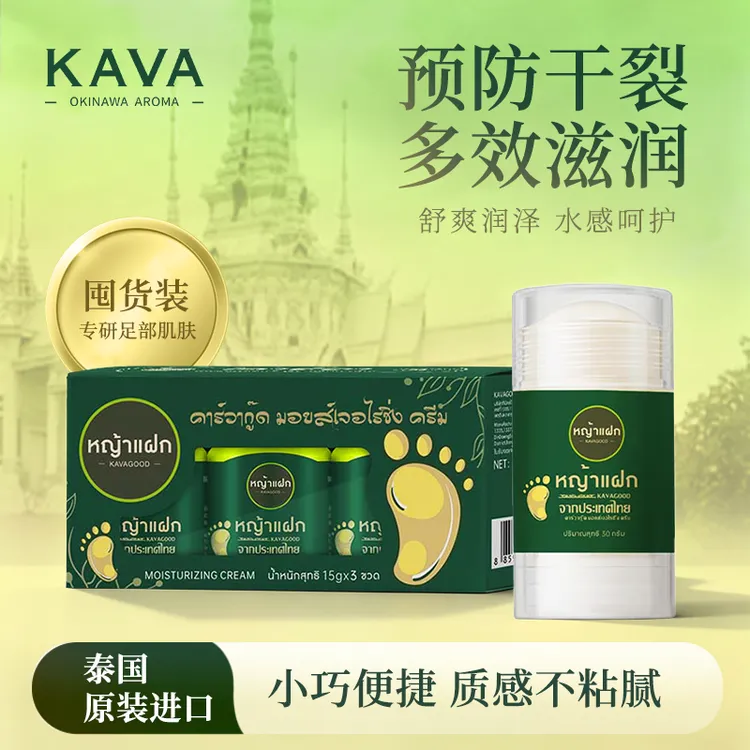 KAVAGOOD/卡瓦库德泰国进口护足霜补水保湿修护手脚干裂皴裂膏