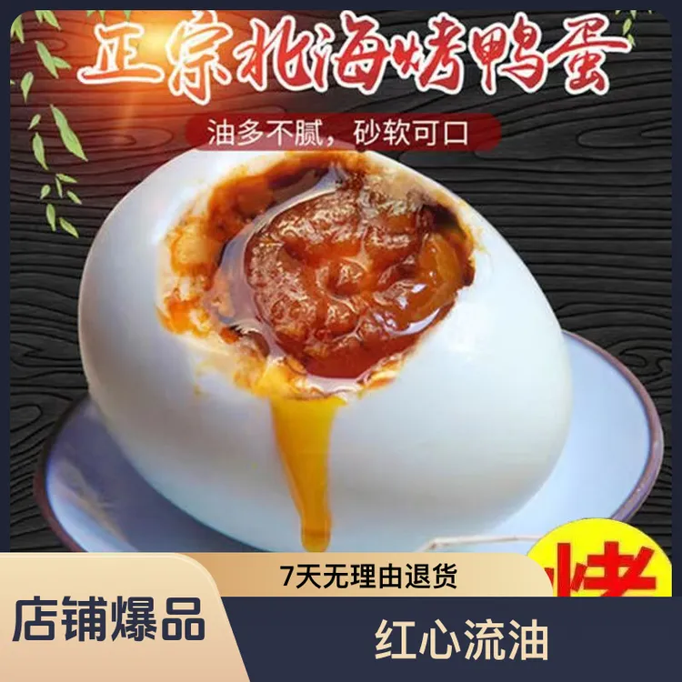 广西北部湾精选大号烤海鸭蛋红心流油20枚装送一张1千元快递卡