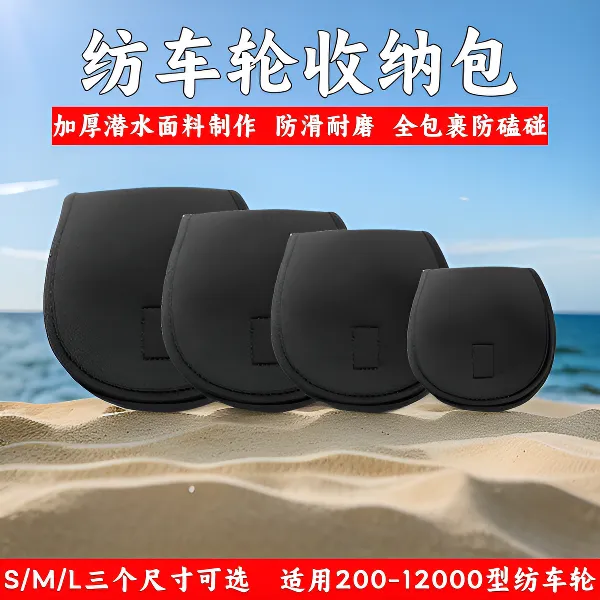 路亚纺车轮收纳包水滴轮保护套加厚耐磨鱼竿绑带束竿带便携防磕碰