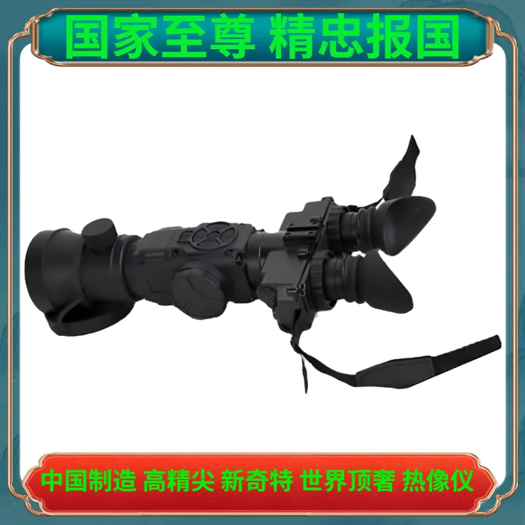 kelongda/科隆达中国制造 高精尖 新奇特 世界顶奢 夜视仪+热像仪
