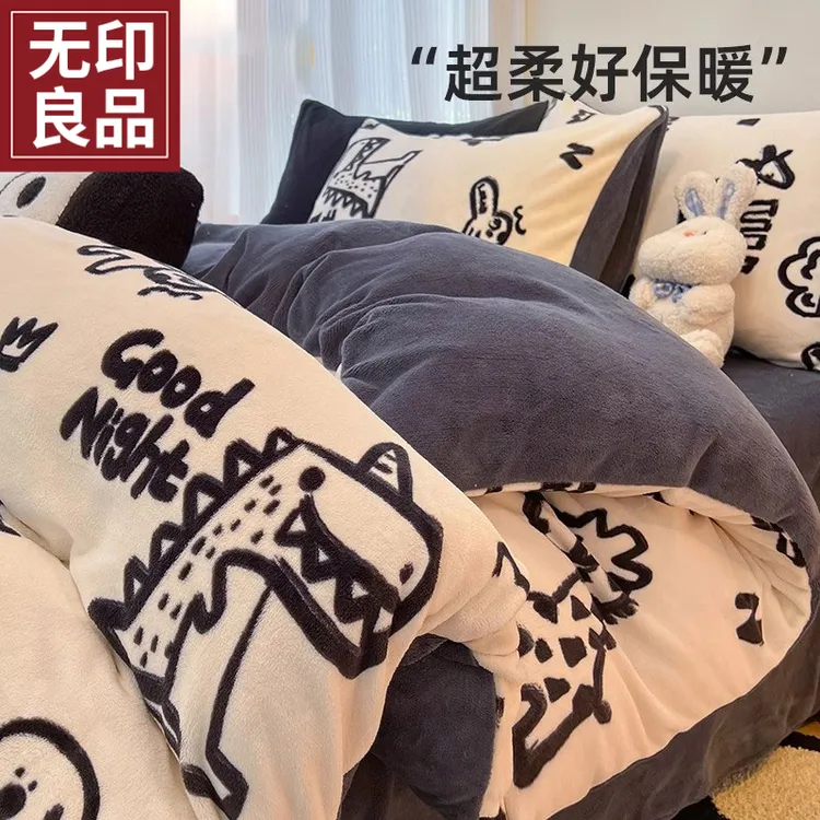 无印良品牛奶绒四件套冬季加绒加厚冬天被套珊瑚绒宿舍绒面三件套