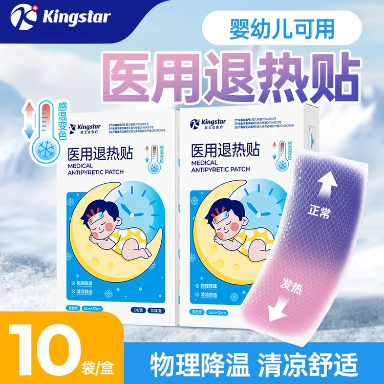 金士达医疗医用退热贴10袋/盒 温感变色清凉舒适 婴幼儿可用
