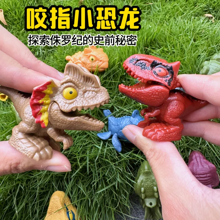 趣味咬手指恐龙套装仿真动物玩具小恐龙模型男女孩礼物