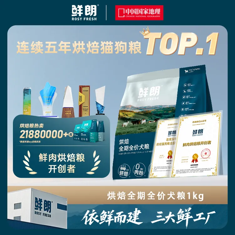 【直播专享】鲜朗烘焙全价成犬幼犬粮尝鲜1kg单包装多口味可选商品图