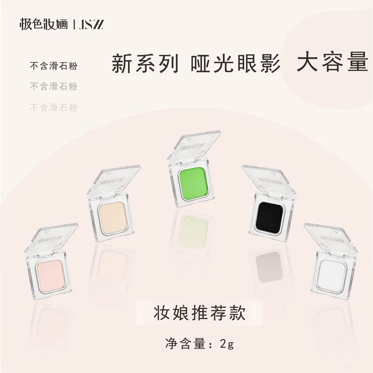 【极色妆婳】哑光柔雾单色眼影高光提亮膨胀色显色高饱和白色黑色