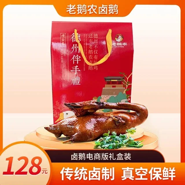 【老鹅农卤鹅-德州伴手礼】口感紧实 肉质鲜美 真空包装 开袋即食