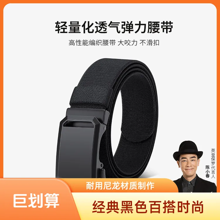 弹力自动扣腰带户外经典运动松紧编织腰带时尚休闲男款尼龙皮带商品图