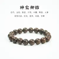 芈言·神农御结散结方 古法合香珠
