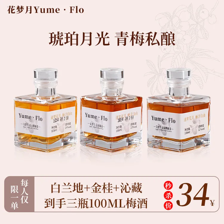 新品特惠 花梦月青梅酒女士聚会微醺低度纯发酵果酒梅子酒 