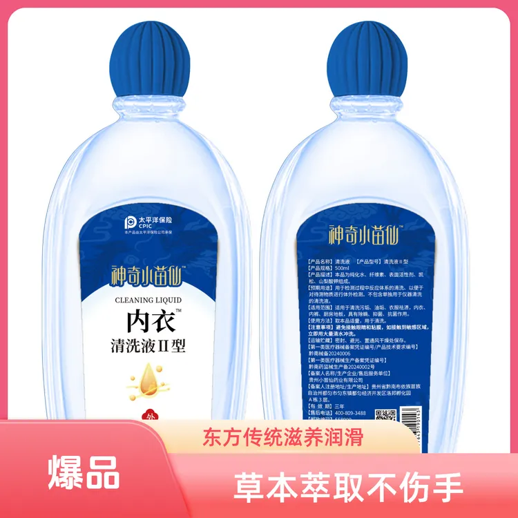 内衣清洗国货之光衣服油渍浓缩滋养苗族自然清香纤维