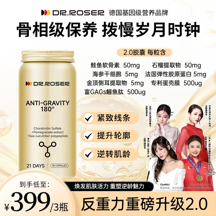 DR.ROSER反重力胶囊骨相美骨相精雕丸皮贴骨提拉紧致定龄素