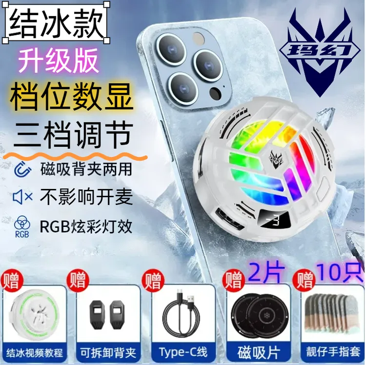 【冰神】结冰款三档调节半导体手机散热器制冷急速降冷神器散热背夹