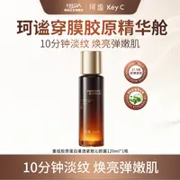 珂谧KeyC胶原蛋白穿膜胶原精华露灌透补胶原淡纹焕亮xh