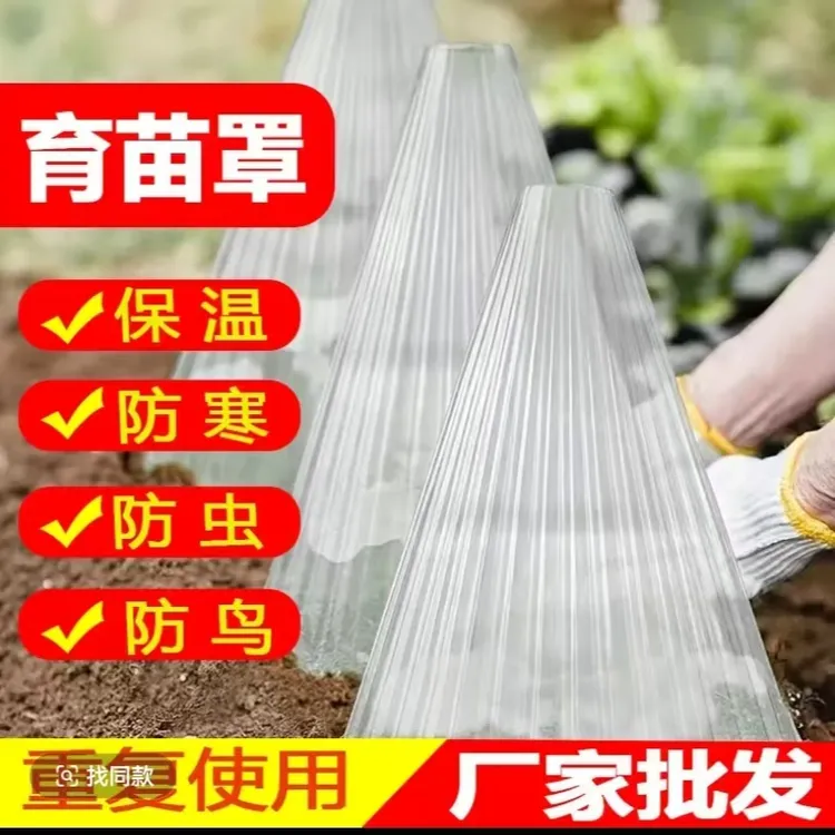 育苗保护罩菜罩绿植可重复使用温室大棚免受鸟类霜冻伤害加厚批发