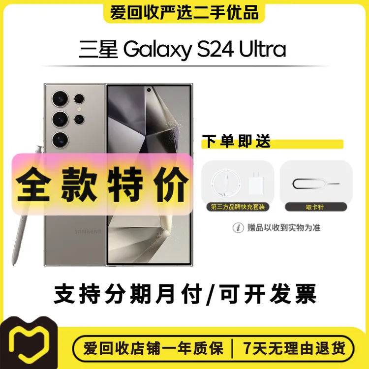 99新 Samsung/三星 【补贴】三星 Galaxy S24 Ultra 国行二手手机