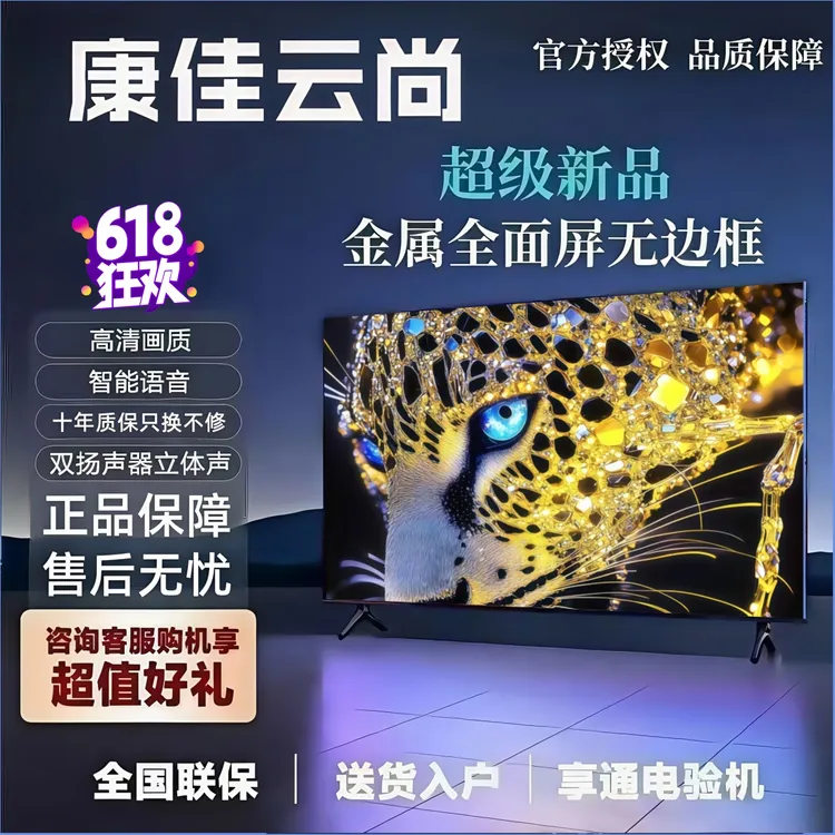 康佳云尚企业店65英寸智能高清液晶电视机网络语音投屏家用客卧