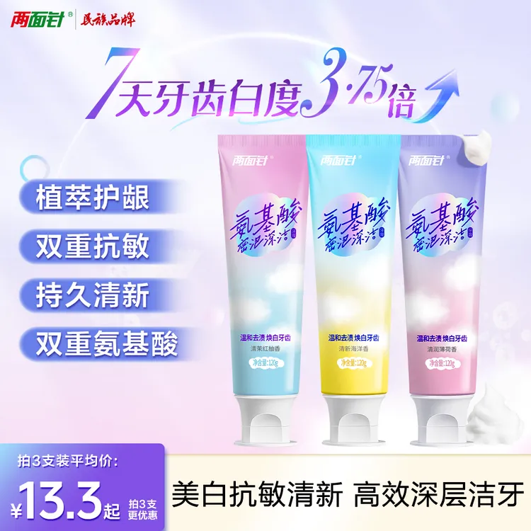 两面针氨基酸美白牙膏清新口气抗敏防蛀护龈持久留香含氟亮白DR