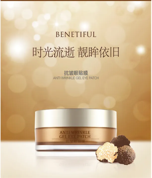 上海维娜化妆品蓓霓芬珍肤松露眼贴膜眼膜新品抗皱眼膜新品新包装