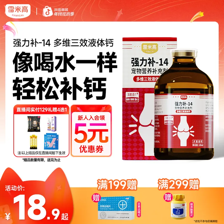 雷米高猫咪狗狗液体钙关节补钙专用强力补液体钙100ml/瓶