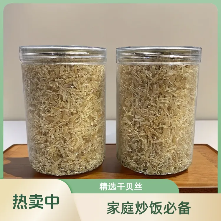 瑶柱淡晒干贝丝品质新晒干货扇贝柱精选鲜甜炒饭蒸蛋必备饱满提鲜