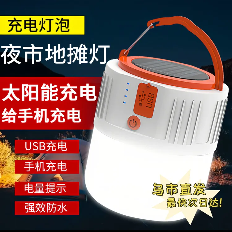 新疆包邮哥露营灯太阳能充电户外照明野营帐篷长续航led应急挂灯