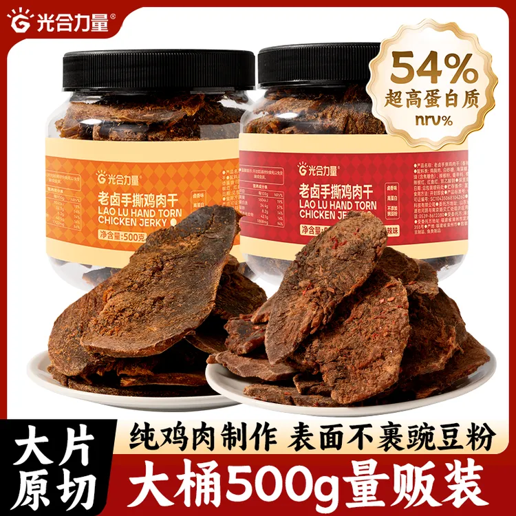 光合力量老卤手撕鸡肉干500g减高蛋白脂香辣解馋零食深夜充饥食品