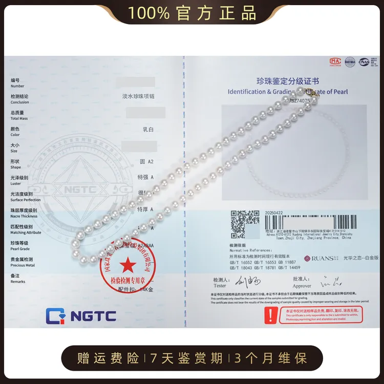 阮仕珍珠下架【光华之恋-白金版】珍珠项链6-7mm国检4A极强光AKoya商品图