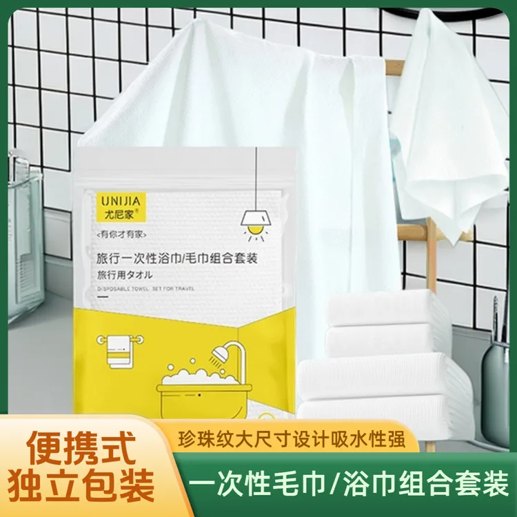 加厚加大一次性毛巾浴巾套装便携旅行用品干湿两用差旅独立包装
