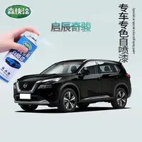 【奇骏】日产黑色汽车自喷漆专车专用自喷漆车漆划痕100%修复
