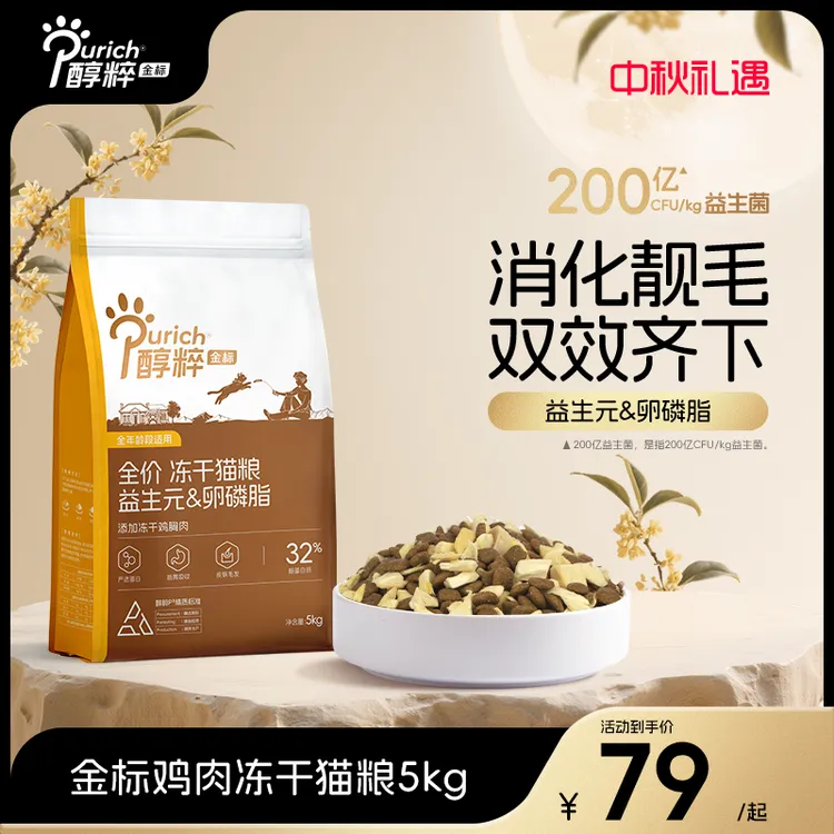 醇粹金标猫粮10斤全价鸡肉冻干猫粮增肥发腮顺滑毛发泌尿呵护