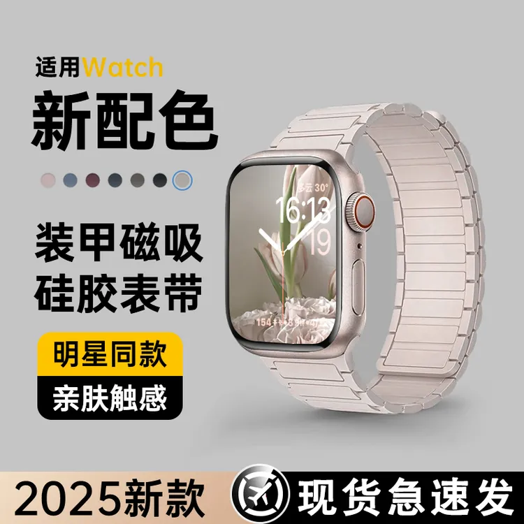 车虫适用iWatch苹果手表s10磁吸表带applewatch9硅胶8运动se简约