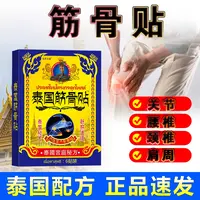 筋骨贴关节肩周颈椎腰腿腰酸背中老年人