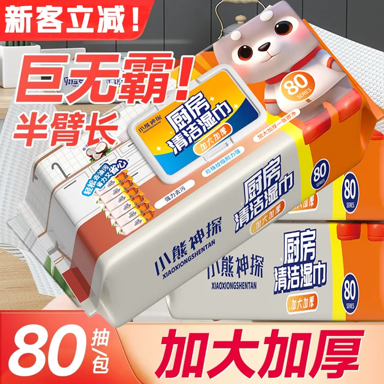 升级大包！！【新客立减】【6大包共480抽】厨房湿巾 强力去油污80抽/包
