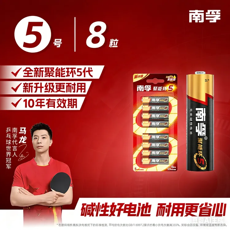 南孚碱性电池5号和7号五/七号中号8粒聚能环5代批发直销正品持久商品图