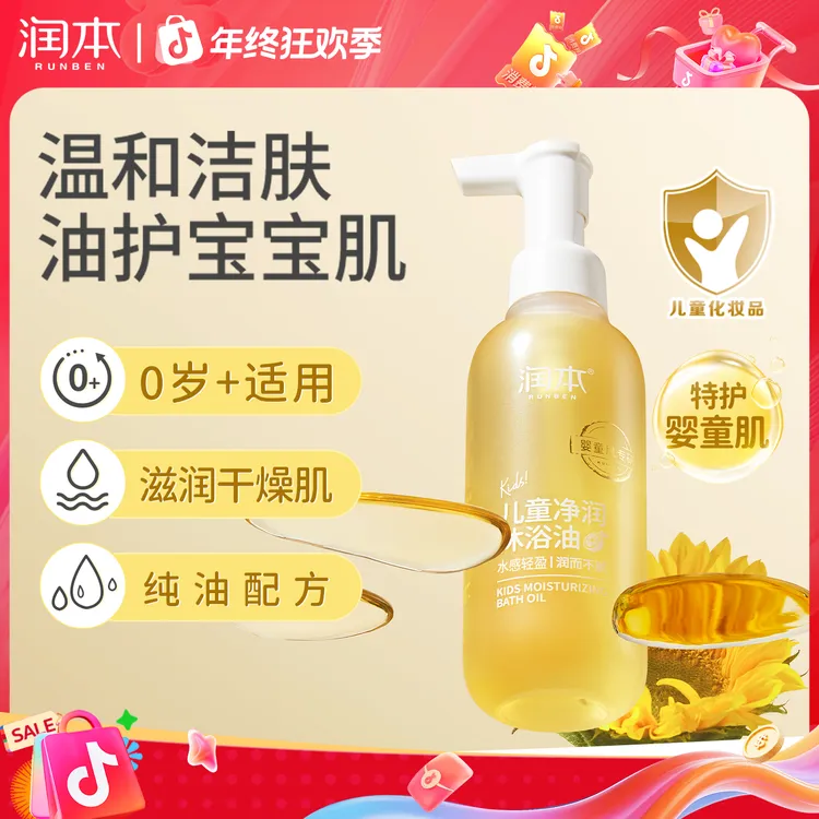 润本儿童沐浴油婴儿宝宝洗护沐浴露滋润保湿温和洗后不紧绷沐浴乳
