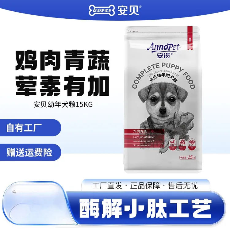 annopet/安诺狗粮拉布拉多金毛等大型犬全价幼犬粮增肌壮骨15kg