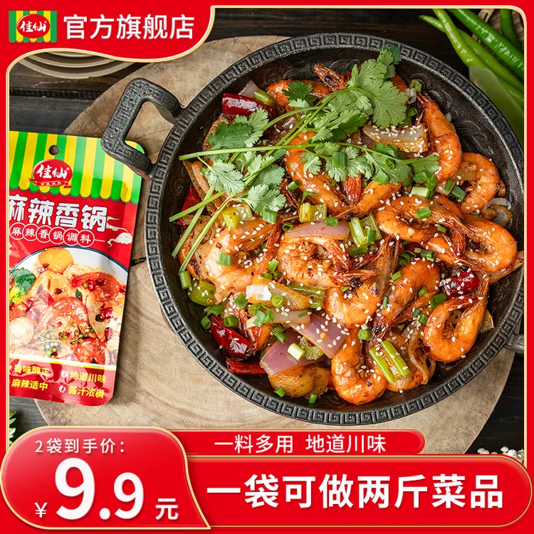佳仙锅主麻辣香锅调料80g*2袋 干锅酱麻辣川味烧菜酱小炒酱火锅料