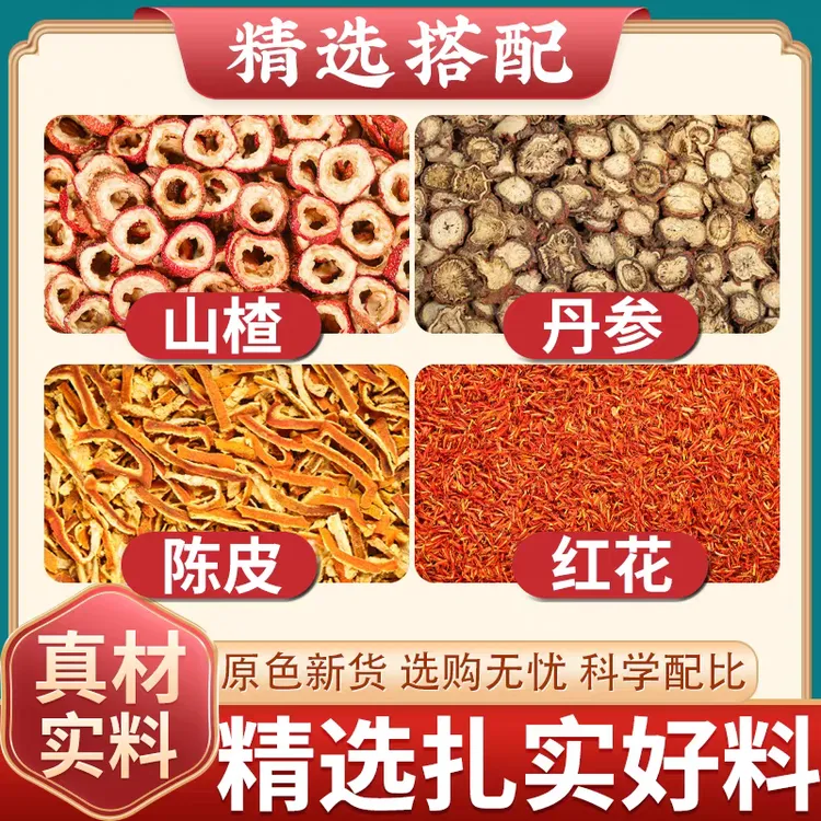【山楂丹参陈皮红花】组合养生茶代用茶原材料无硫新货干货独立包装